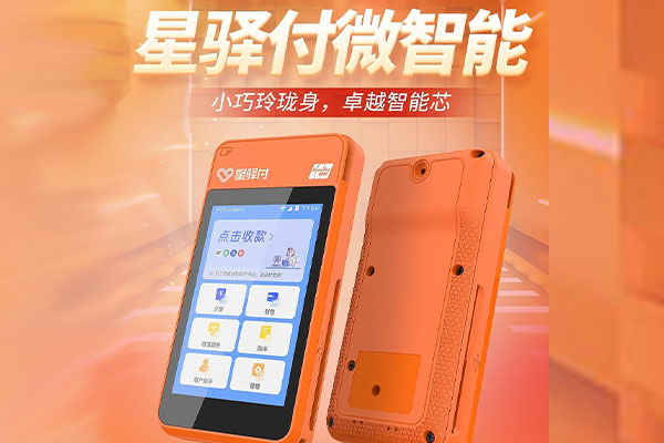 凯里国通微电签POS机